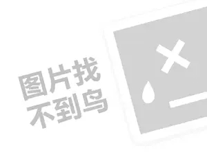 网站推广代码 圆珠笔加工厂代理费需要多少钱？（创业项目答疑）